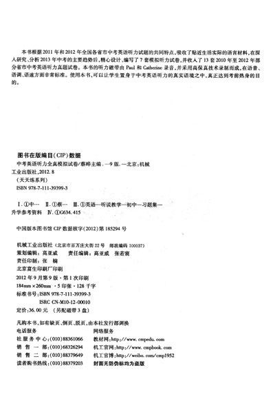 《天天练系列:中考英语听力全真模拟试卷(第8