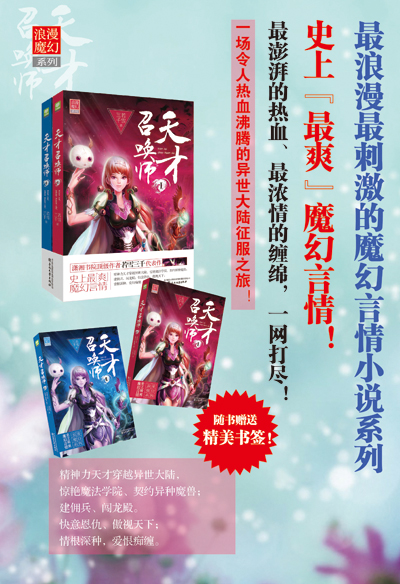 师-废材召唤师天才二小姐/天才召唤师废柴九小姐/废 ...