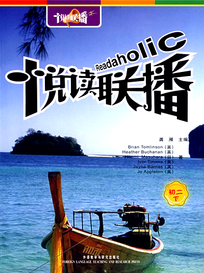 《外研社点读书:悦读联播:初2(下)》((英)汤姆林