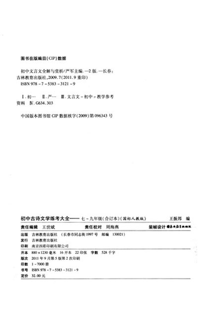 《春雨教育:初中古诗文学练考大全(7-9年级)