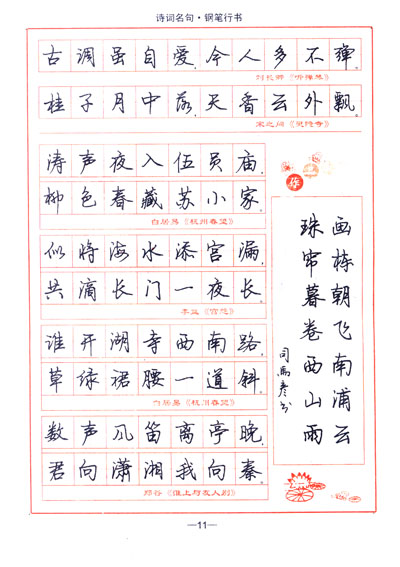 (京东商城 司马彦字帖·诗词名句:钢笔行书(描摹版)报价