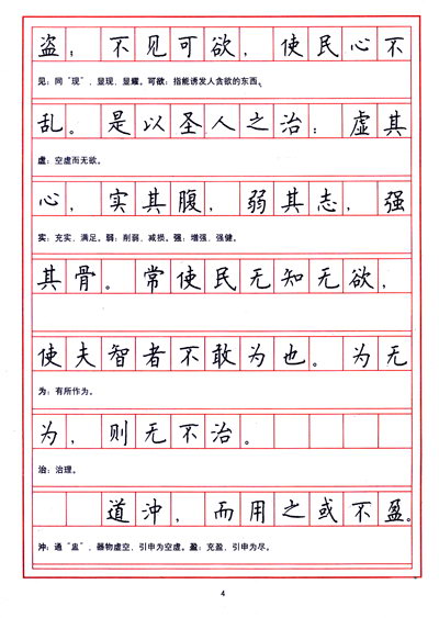 《老子道德经》楷书硬笔