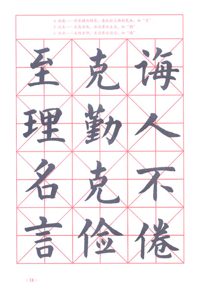 钱沛云写字等级考试规范字帖:毛笔书写(中小学)