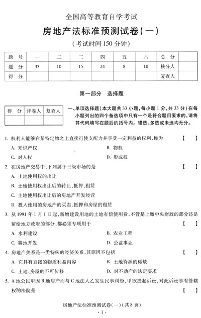 京东商城 全国高等教育自学考试标准预测试卷