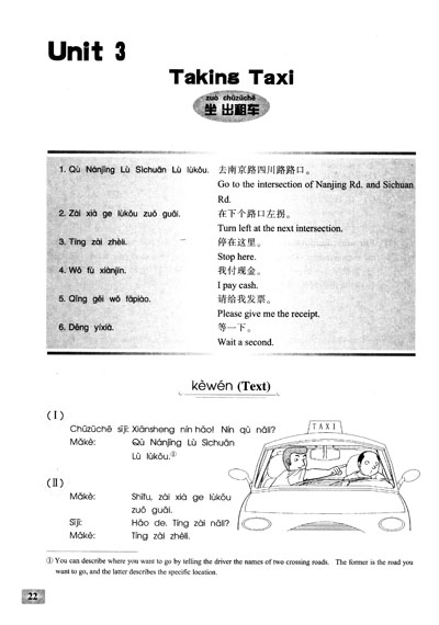 《北大版对外汉语教材·短期培训系列:跟我学