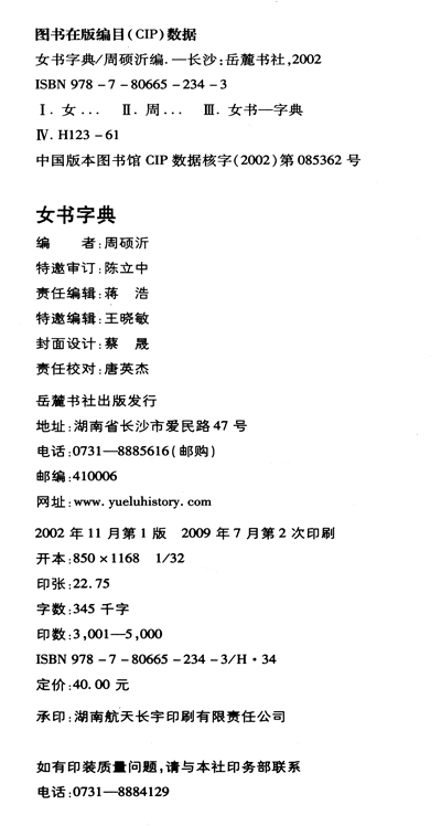 《<em>女书字典</em>》(周硕沂)【摘要