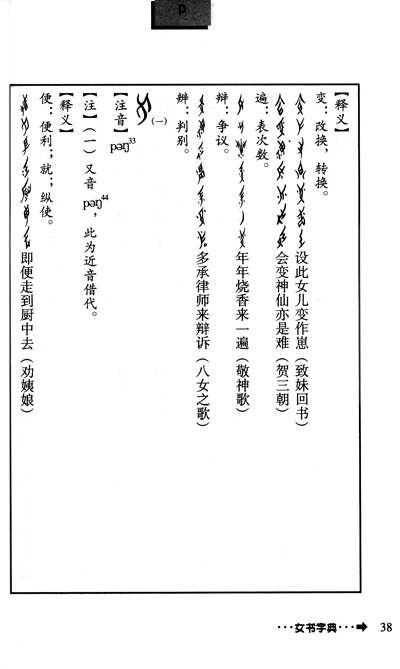 《女书字典》(周硕沂)【摘要