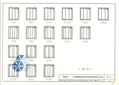 国家建筑标准设计图集06g901-1:混凝土结构施工钢筋排布规则与详图