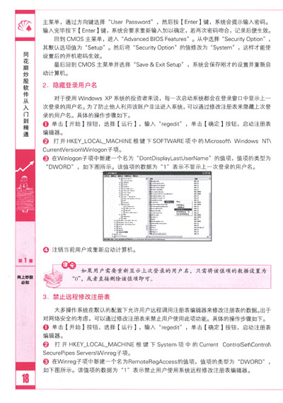 《同花顺炒股软件从入门到精通》(龙马金融研