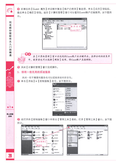 《同花顺炒股软件从入门到精通》(龙马金融研