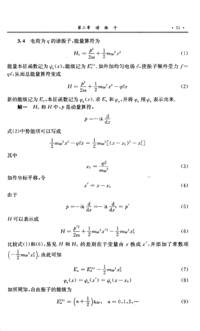 《量子力学习题精选与剖析(第3版)》(钱伯初,曾