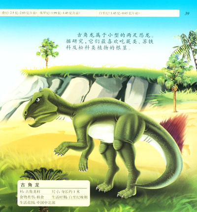 世界恐龙大百科:植食恐龙(附海报1张)