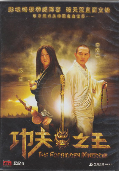 电影 武侠/古装 功夫之王(dvd9)