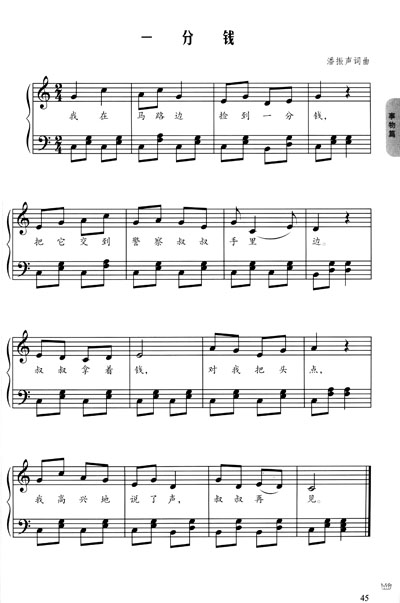 《快乐的音符:儿童歌曲钢琴伴奏曲集(修订版)》的特点在于它是简谱