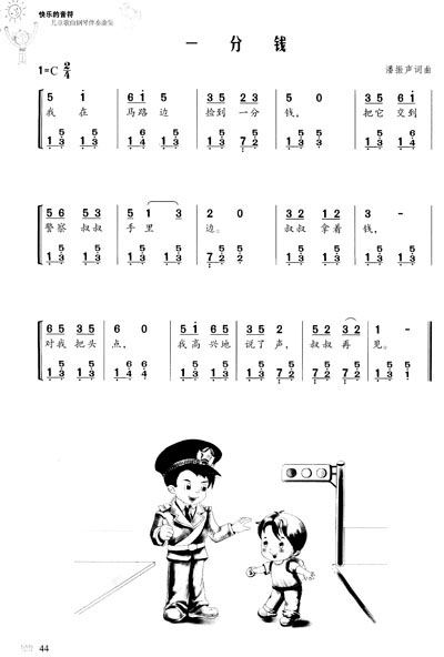 《快乐的音符:儿童歌曲钢琴伴奏曲集(修订版)》