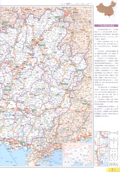 2013中国公路里程地图分册系列:广西壮族自治