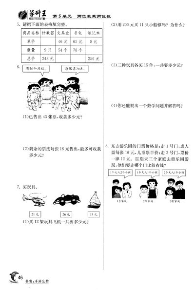 (13春) 实验班提优训练 六年制三年级数学(下)苏