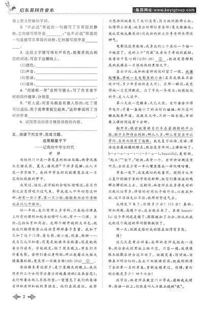 《启东黄冈作业本:语文(7年级下册)(人民教育教
