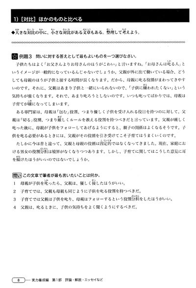 《新完全掌握日语能力考试N2级阅读》((日)中