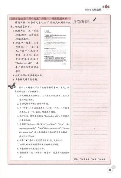 计算机应用基础学生手册(双色) 王辰 电子工业
