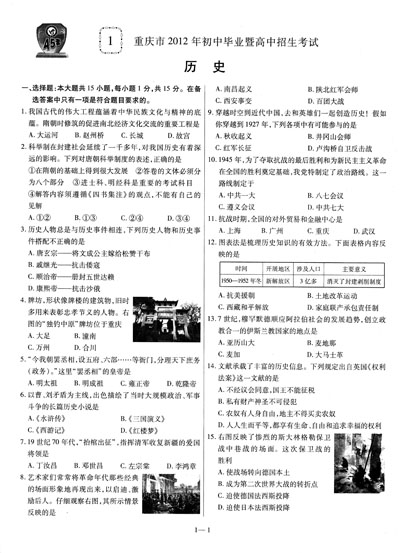 2012年全国各省市中考试题汇编45套 历史(20