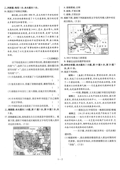 2012年全国各省市中考试题汇编45套 历史(20