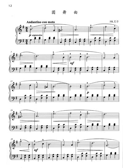 《世界儿童钢琴名曲集》(江晨)