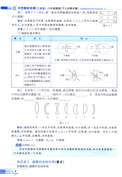 金星教育系列丛书·中学教材全解:8年级物理(
