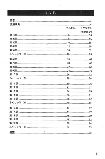 《日语完全教程听力练习册(第1册)(附MP3光盘