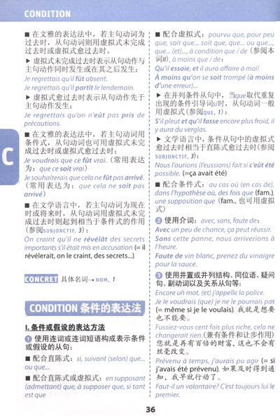 《拉鲁斯法语疑难辨析手册:词汇+语法800常见