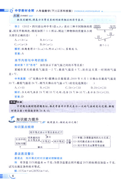 中学教材全解:8年级数学(下)(江苏科技版)-书籍