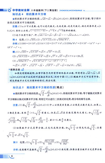 八年级数学下(青岛版)2012.10月印刷:中学教材全解