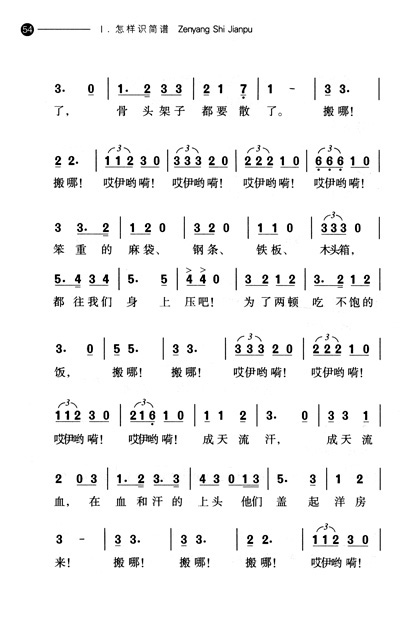 《简谱知识入门》(吕仲起)【摘要