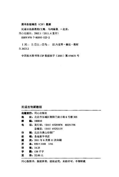 心愿吉他最简单谱子