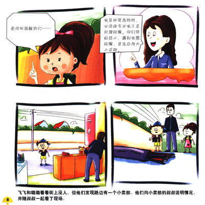 安全用电漫画_安全用电漫画画法