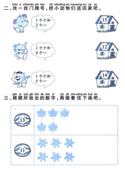 是以学前儿童数学练习 是以学前儿童数学练习