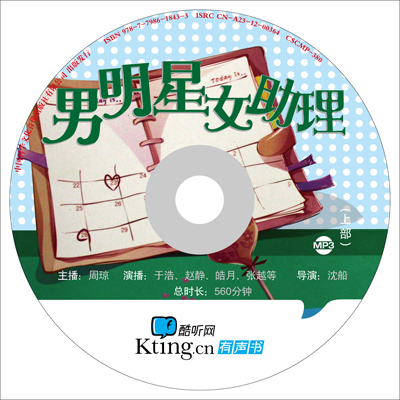 小说剧:男明星<em>女助理</em>(原名<em>天王女助理·童童</em>)(