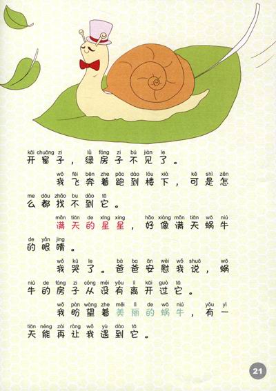 《棒小孩日记:公主小达人》(魏晓曦)