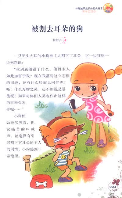 成长的寓言故事(2)