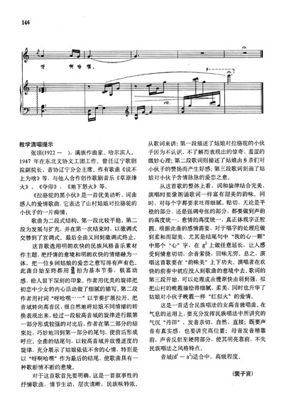 马儿啊.你慢些走 下册 39.明白了咱们的玛利亚 40.玛依拉 p 41.