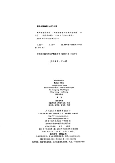 《黄河钢琴协奏曲:两架钢琴谱》()【摘要图片