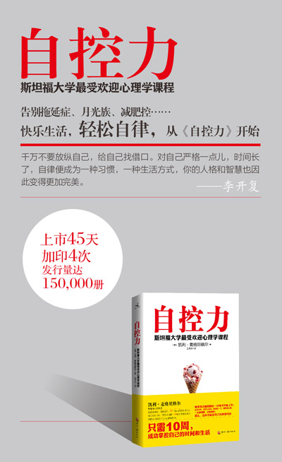 自控力