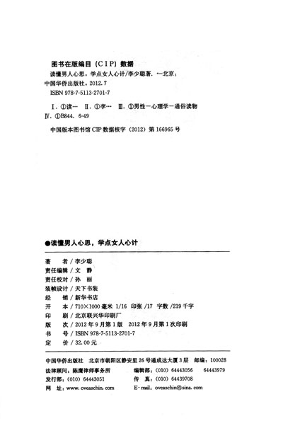 《<em>读懂男人心思,学点女人心计</em>》(李少聪)【摘要