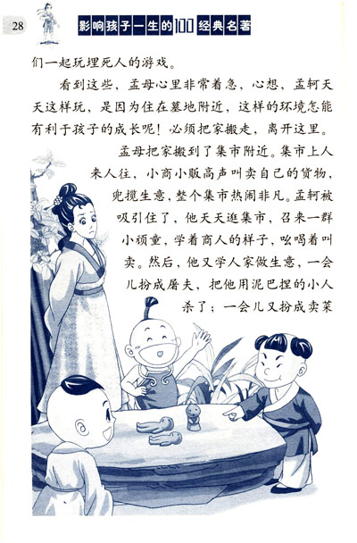 古代名人读书故事