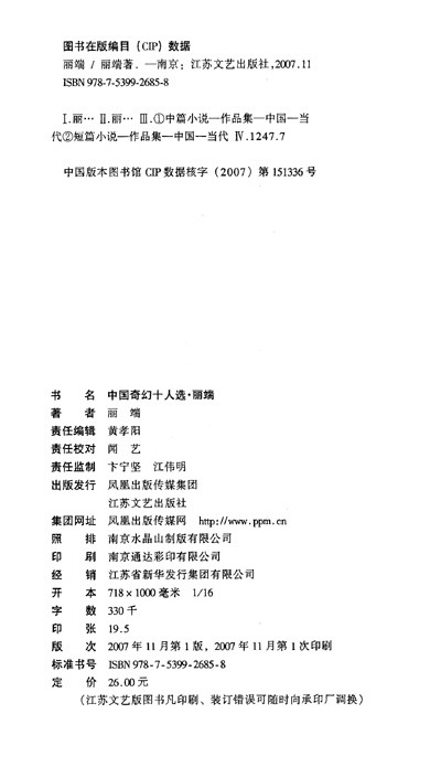 《中国奇幻十人选:<em>云荒女神</em>·丽端》(丽端)【摘