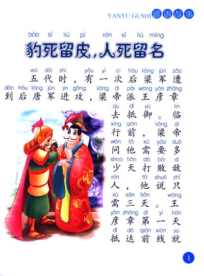 《儿童古典启蒙馆:谚语故事》(文景)