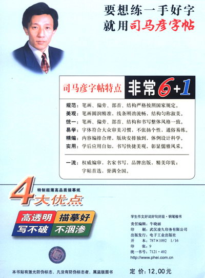 司马彦字帖·中学生必背古诗文:钢笔楷书图片