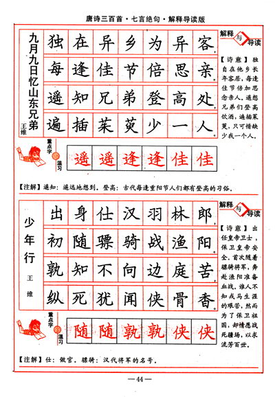 《司马彦字帖:唐诗三百首(七言绝句)(解释导读版)图片