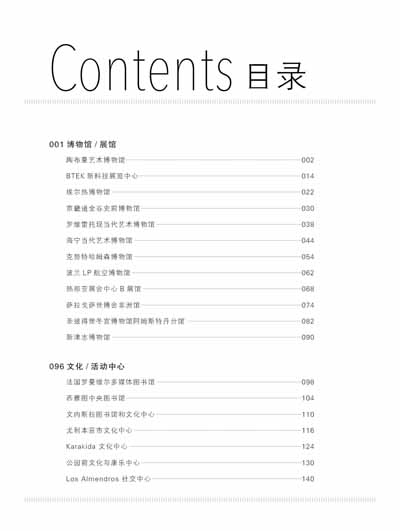 世界建筑