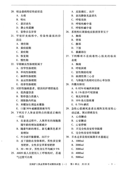 《2013年度全国护士执业资格考试:模拟试卷》